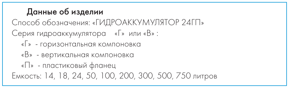 давление воздуха в гидроаккумуляторе 100 ВП Джилекс