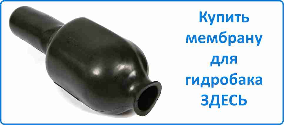 Мембрана для гидроаккумулятора мембрана для гидроаккумулятора по низкой цене в Омске