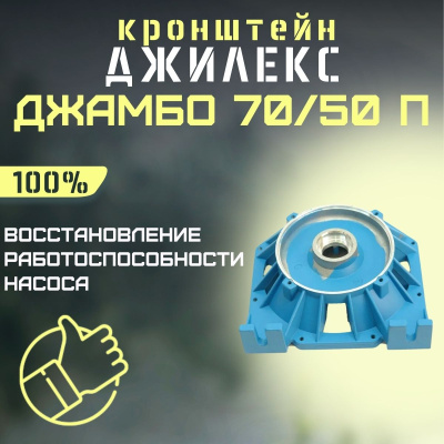 Кронштейн Джилекс Джамбо 70/50 П (kronsh7050P) Кронштейн Джилекс Джамбо 70/50 П (kronsh7050P)