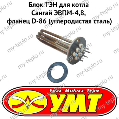 Блок ТЭН для котла Сангай ЭВПМ-4,8, фланец D-86 (углеродистая сталь) (tenSangay48us86)